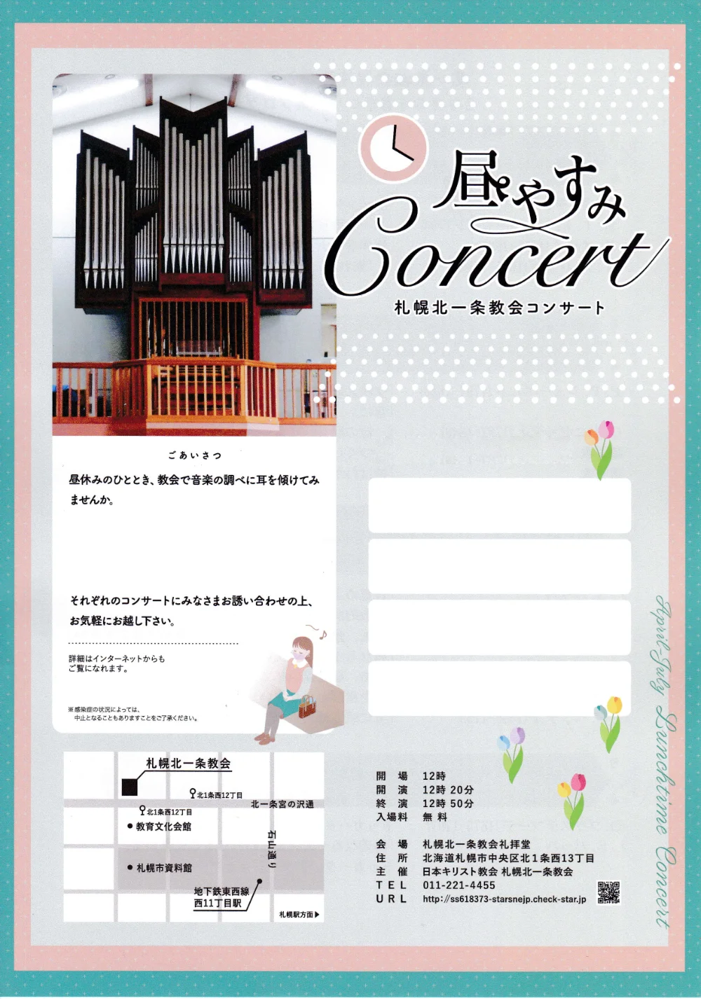 昼休みコンサート